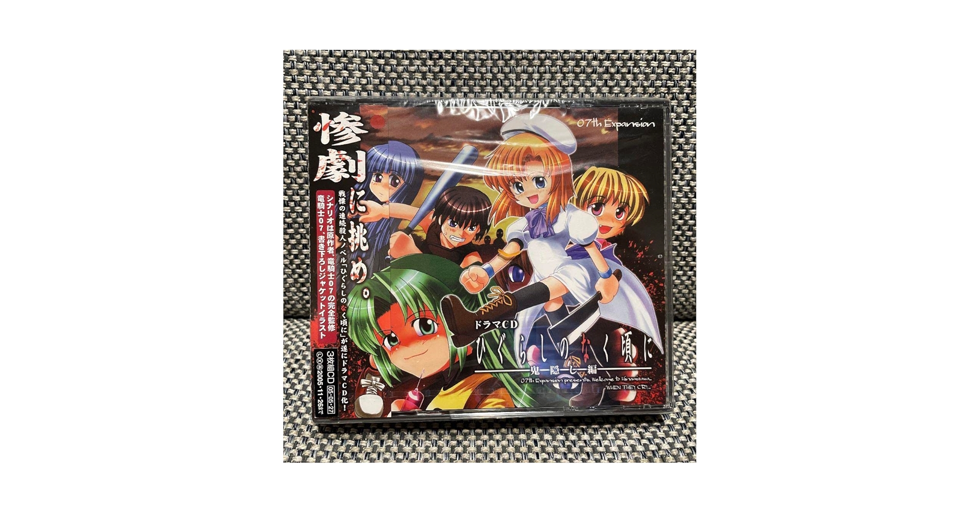 Amazon.co.jp: ドラマCD「ひぐらしのなく頃に」～鬼隠し編